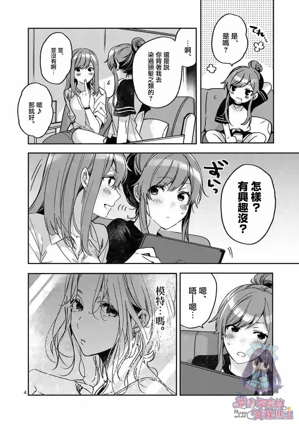 七海深奈实想要变得闪耀漫画,第2.1话4图