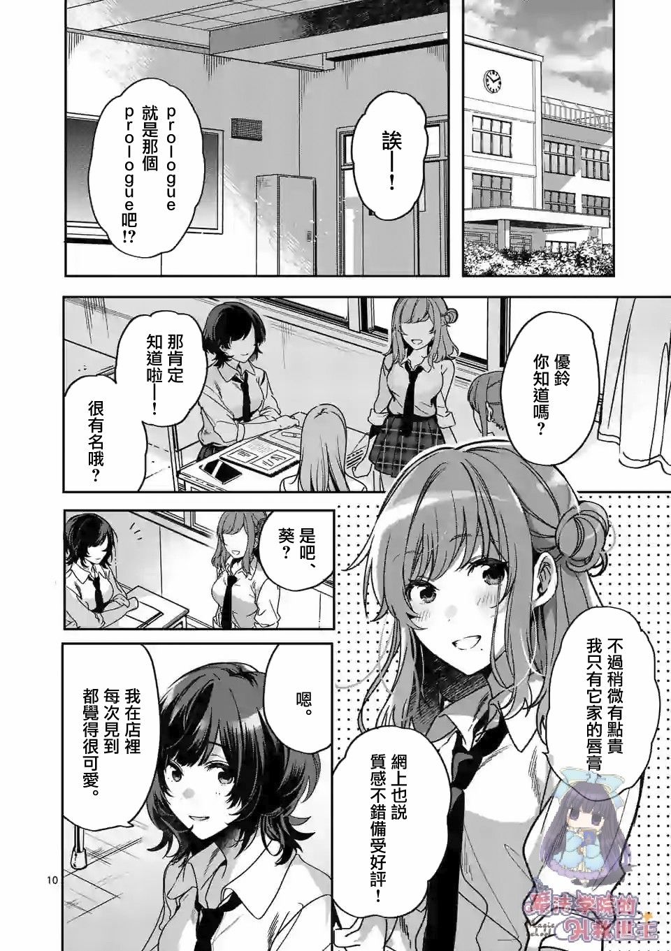 七海深奈实想要变得闪耀漫画,第2.1话5图