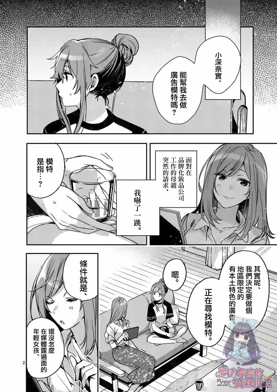 七海深奈实想要变得闪耀漫画,第2.1话2图