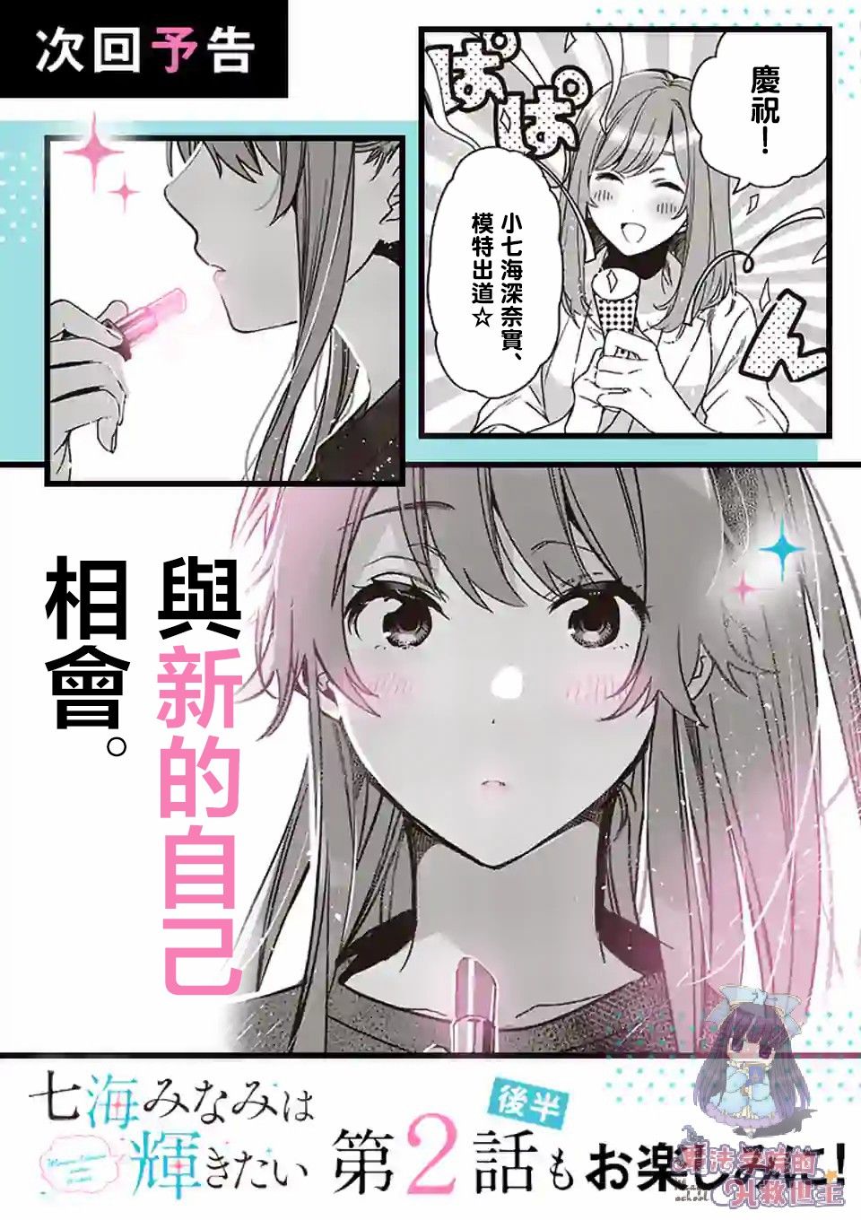 七海深奈实想要变得闪耀漫画,第2.1话1图