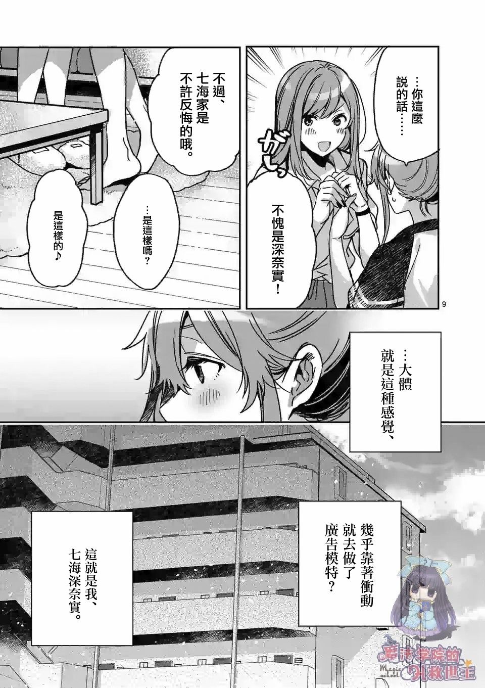 七海深奈实想要变得闪耀漫画,第2.1话4图