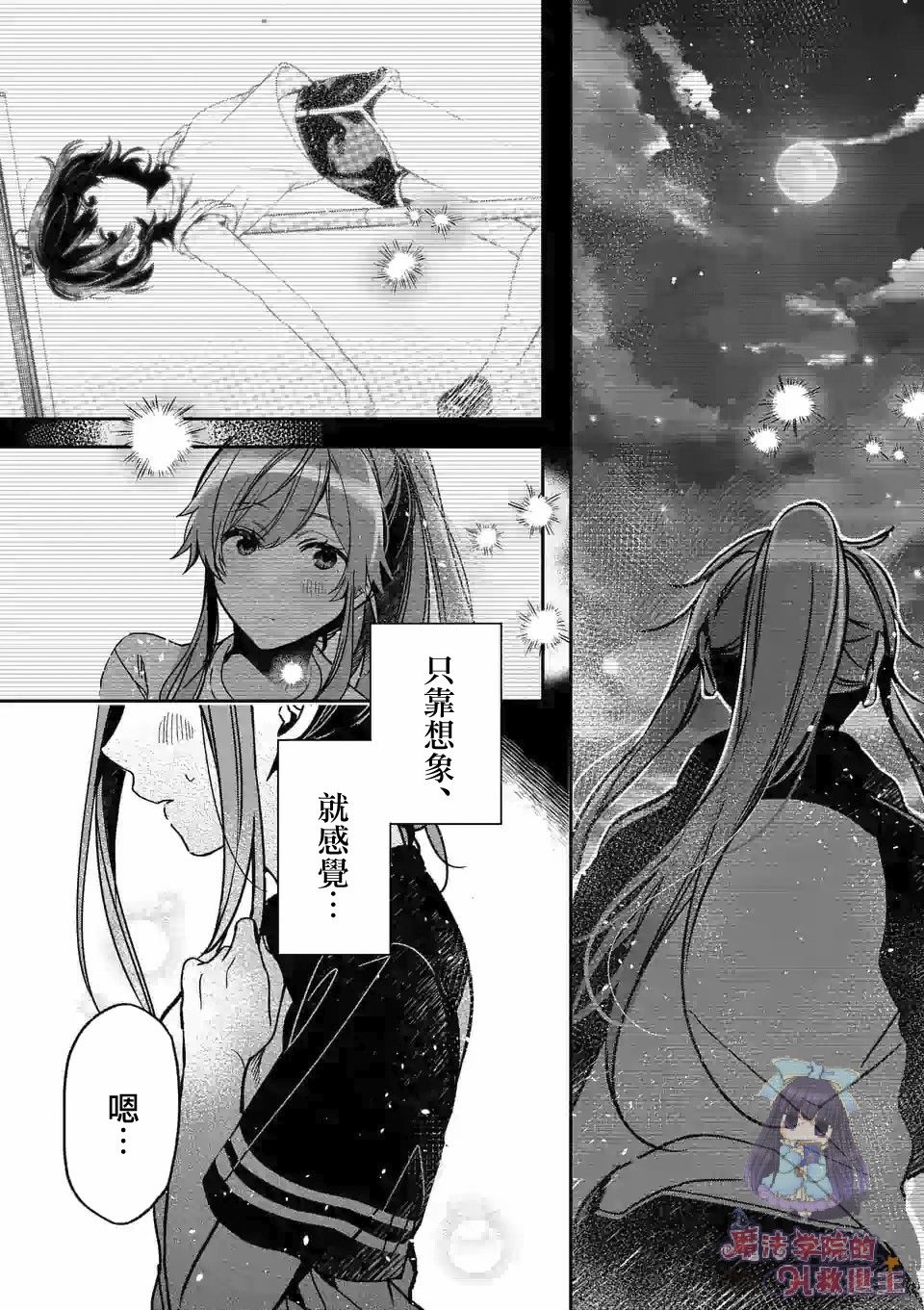 七海深奈实想要变得闪耀漫画,第2.1话1图