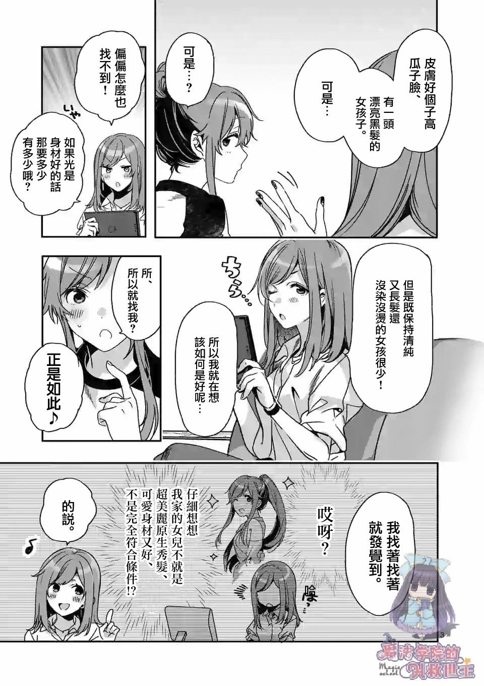 七海深奈实想要变得闪耀漫画,第2.1话3图