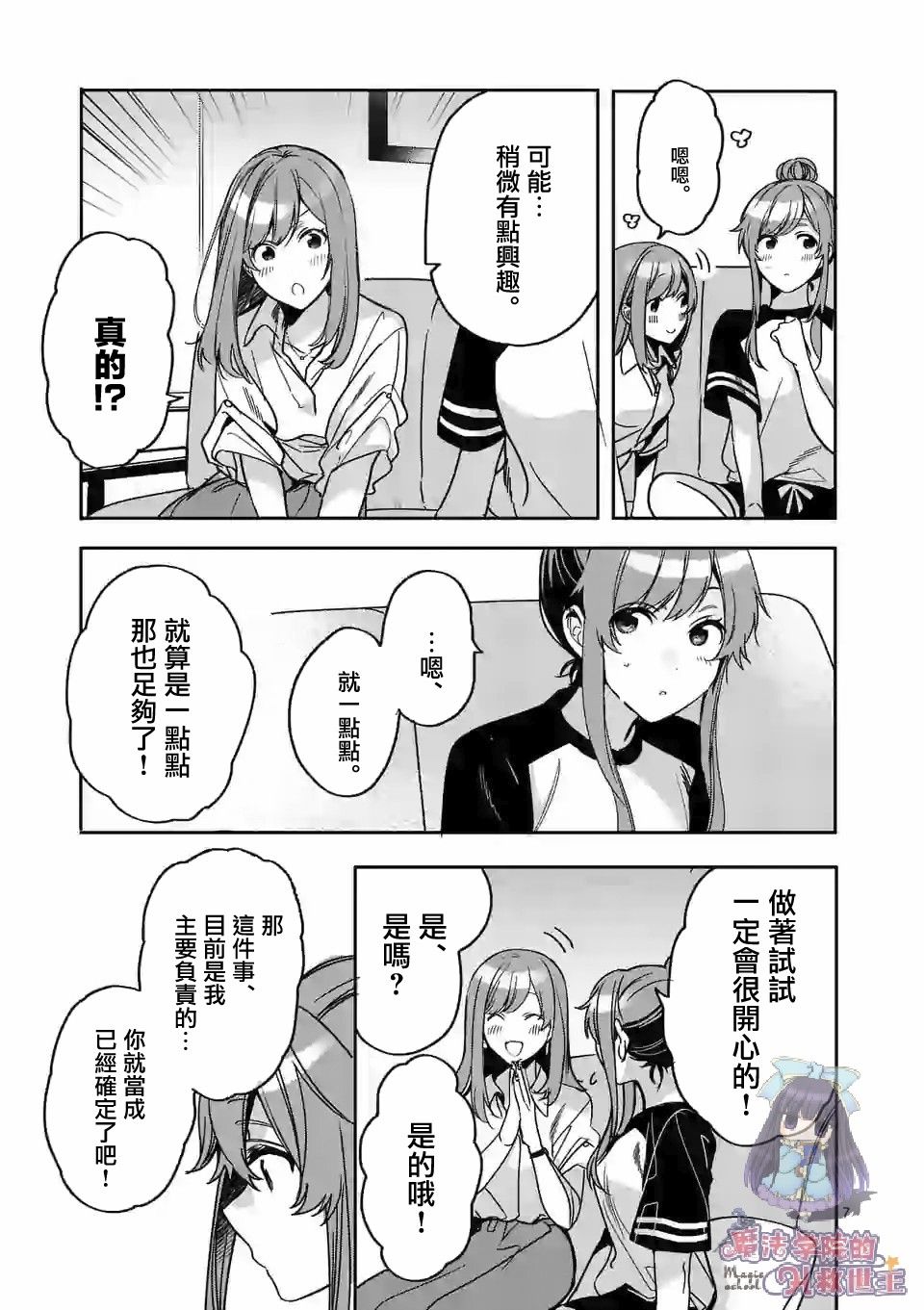 七海深奈实想要变得闪耀漫画,第2.1话2图