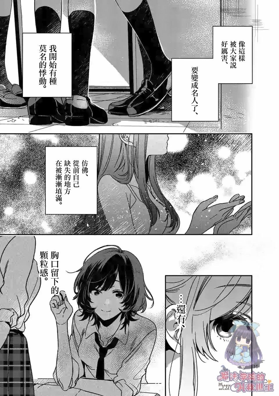 七海深奈实想要变得闪耀漫画,第2.1话4图