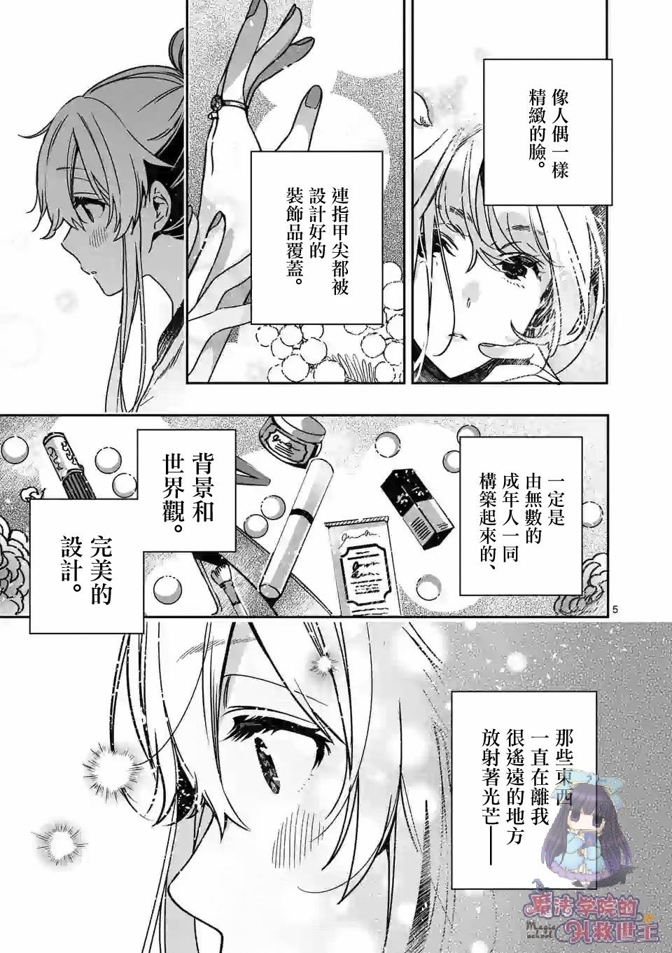 七海深奈实想要变得闪耀漫画,第2.1话5图