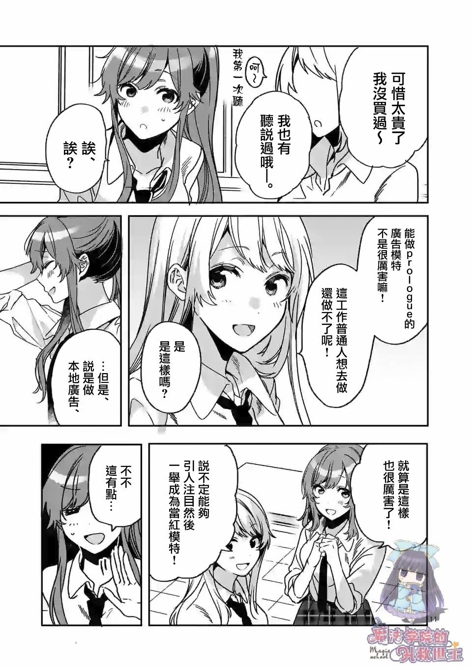 七海深奈实想要变得闪耀漫画,第2.1话1图