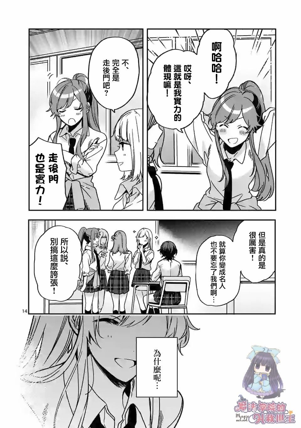 七海深奈实想要变得闪耀漫画,第2.1话3图