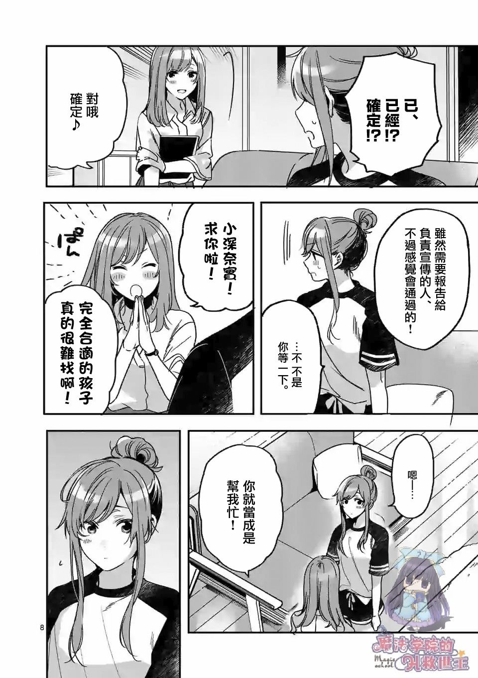 七海深奈实想要变得闪耀漫画,第2.1话3图