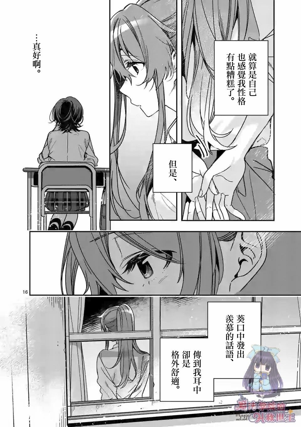 七海深奈实想要变得闪耀漫画,第2.1话5图