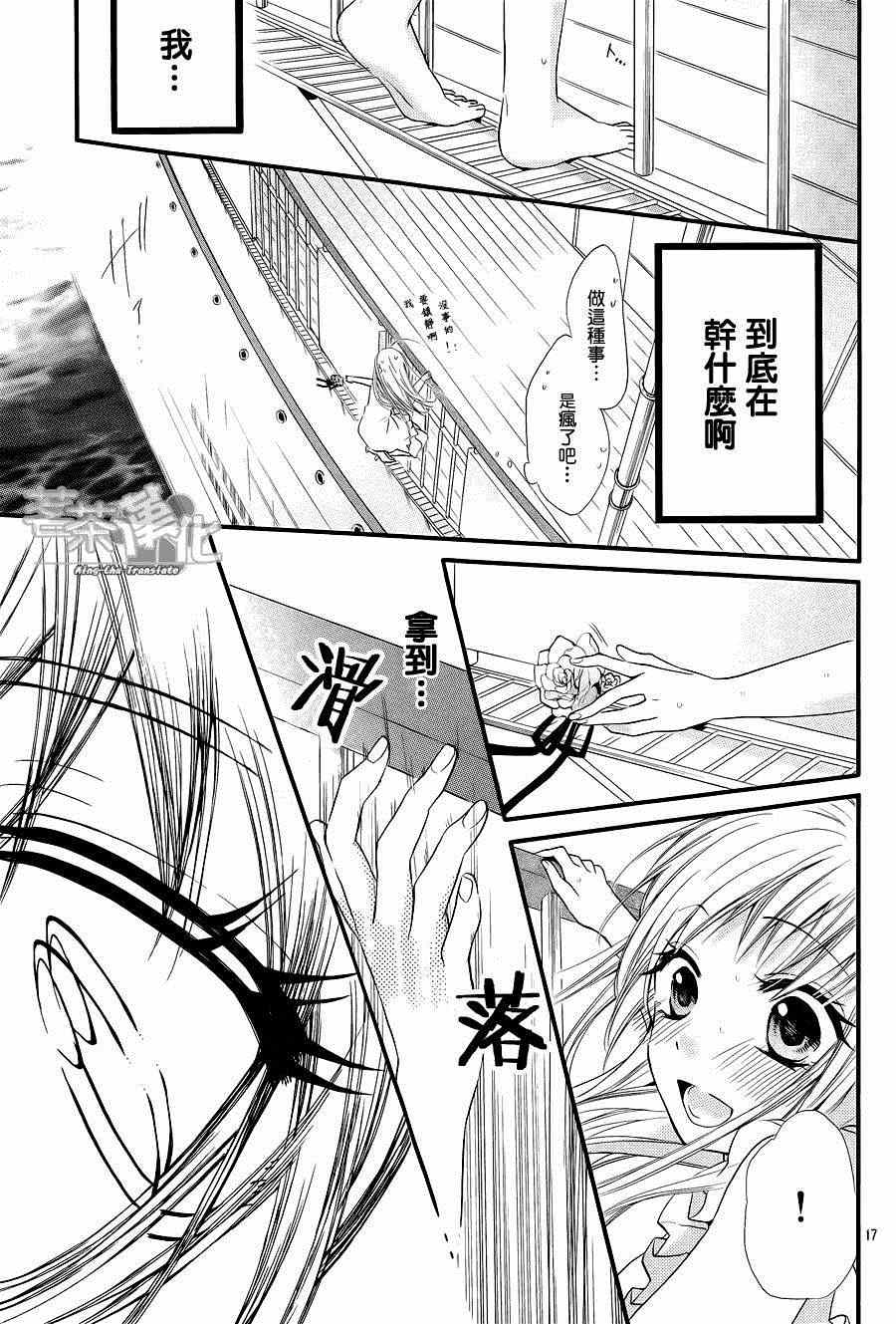 就算有婚约,这样的男孩子怎么可能会嫁嘛!漫画,第2话5图