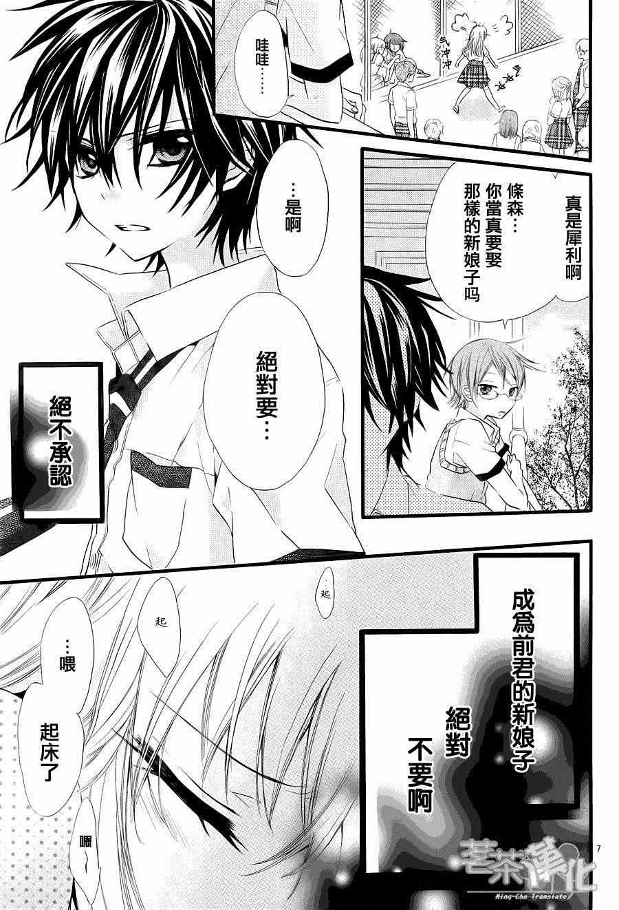 就算有婚约,这样的男孩子怎么可能会嫁嘛!漫画,第2话1图