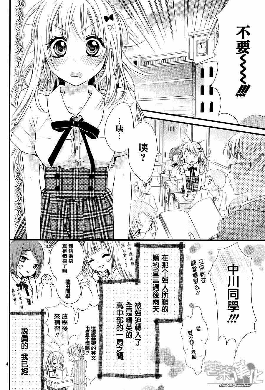 就算有婚约,这样的男孩子怎么可能会嫁嘛!漫画,第2话3图