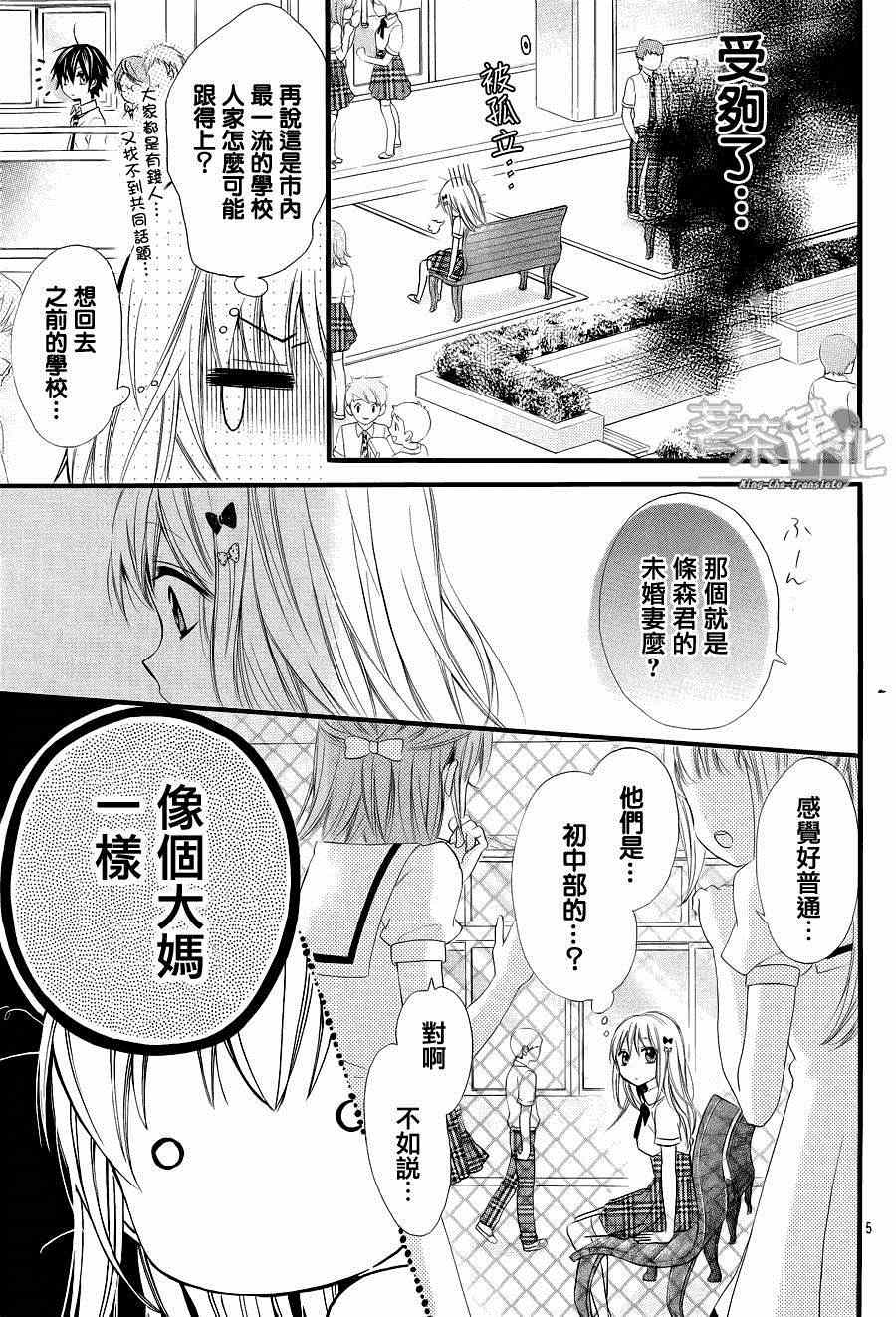 就算有婚约,这样的男孩子怎么可能会嫁嘛!漫画,第2话4图