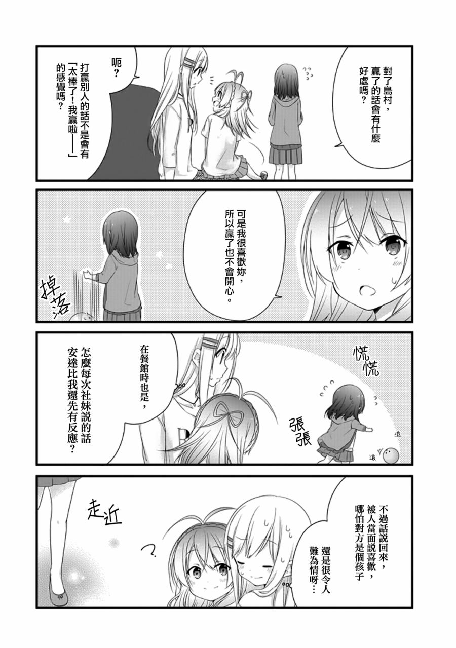 安达与岛村漫画,第8话2图