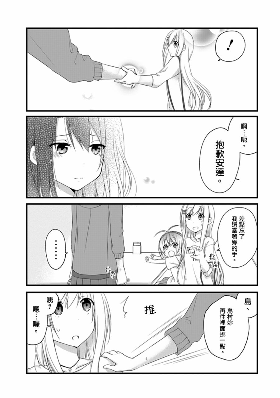 安达与岛村漫画,第8话5图