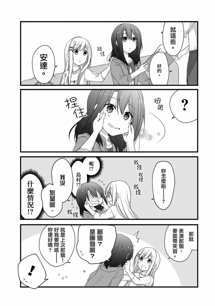 安达与岛村漫画,第8话1图