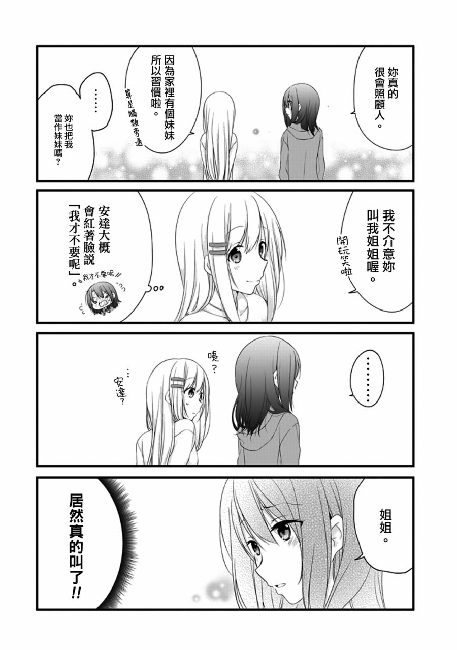 安达与岛村漫画,第8话5图