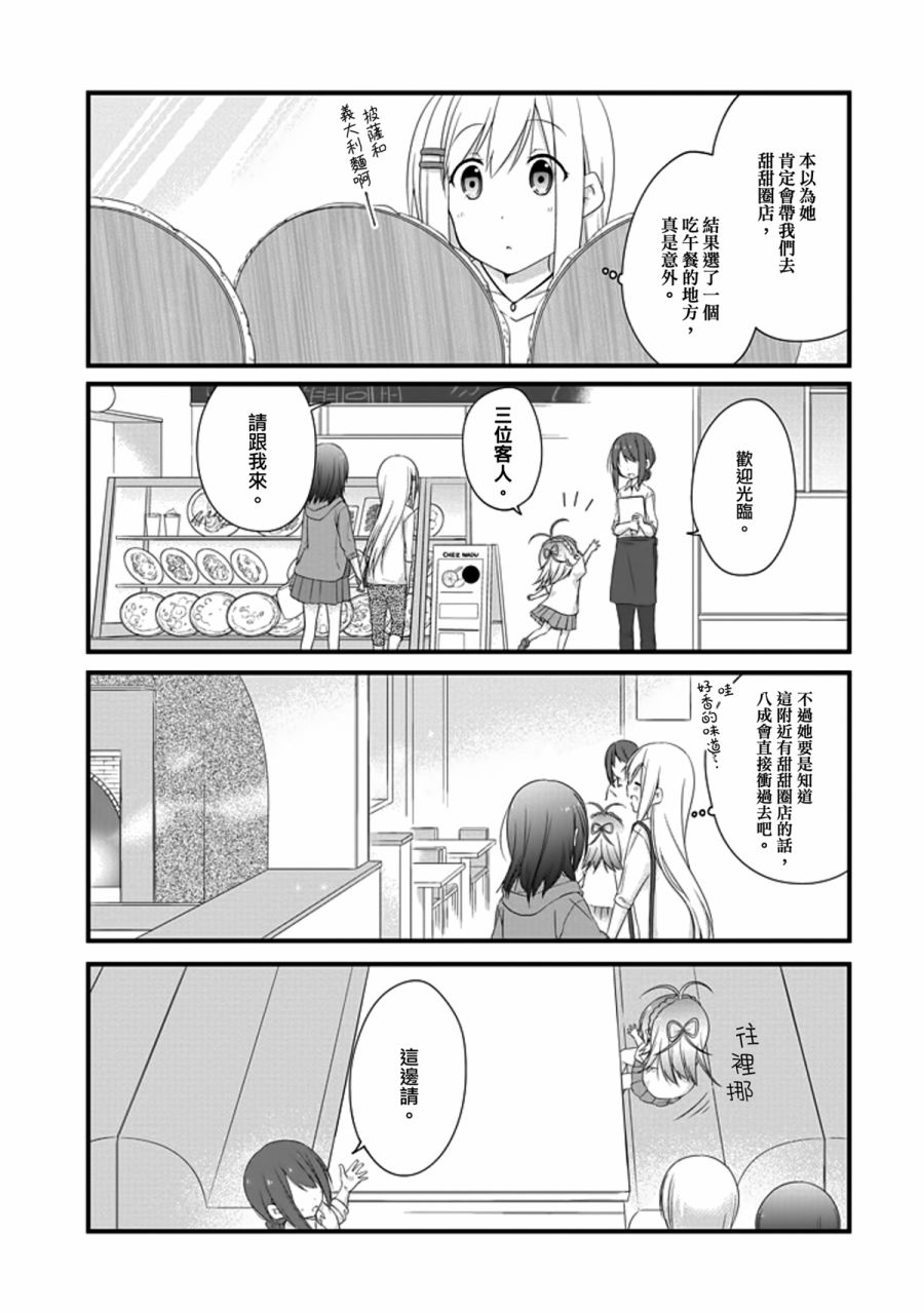 安达与岛村漫画,第8话3图