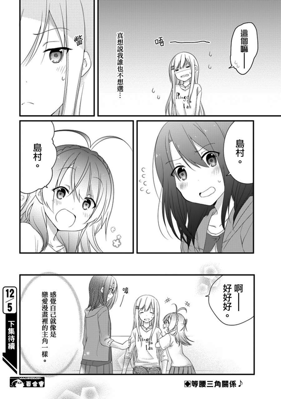 安达与岛村漫画,第8话4图