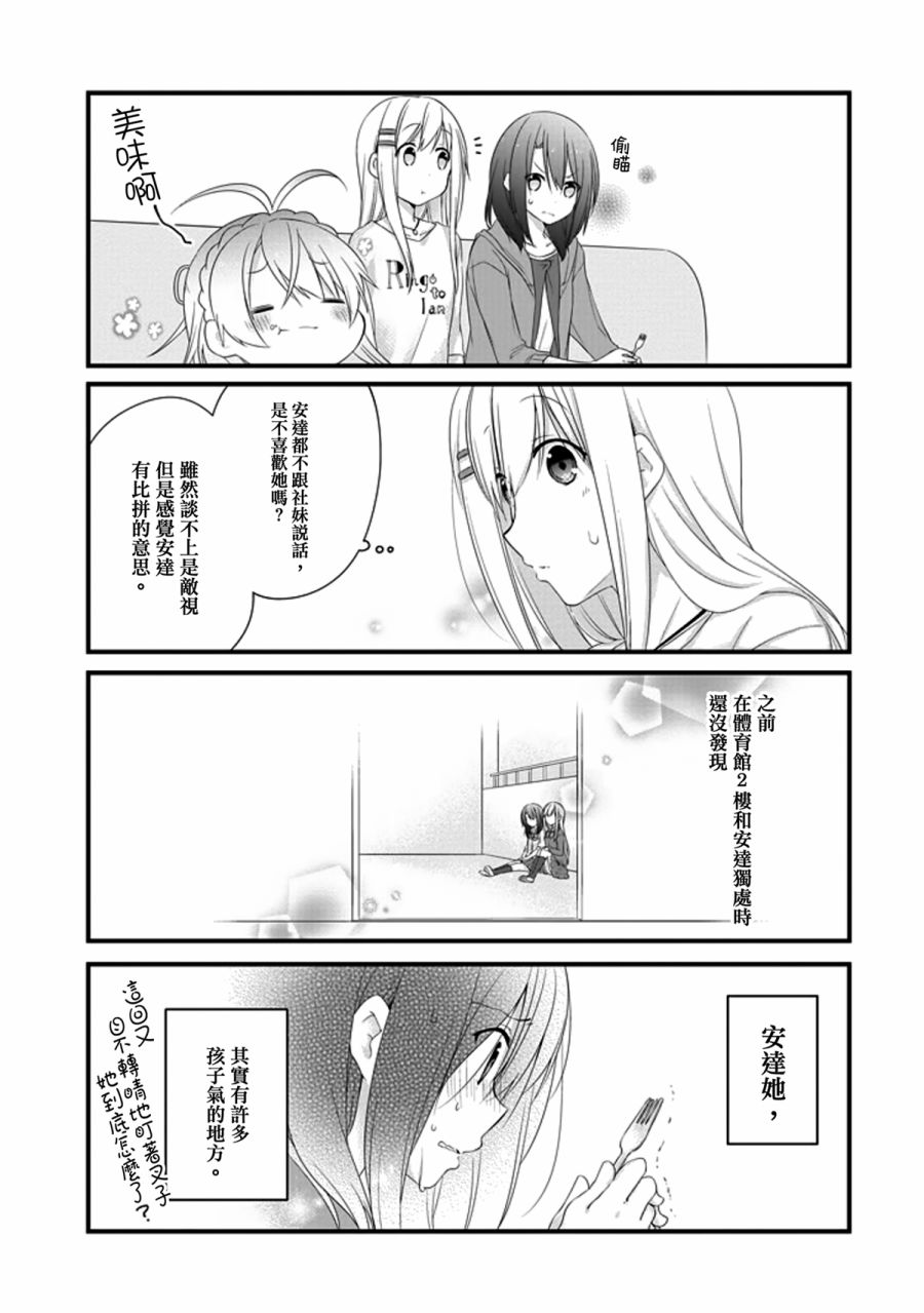 安达与岛村漫画,第8话2图