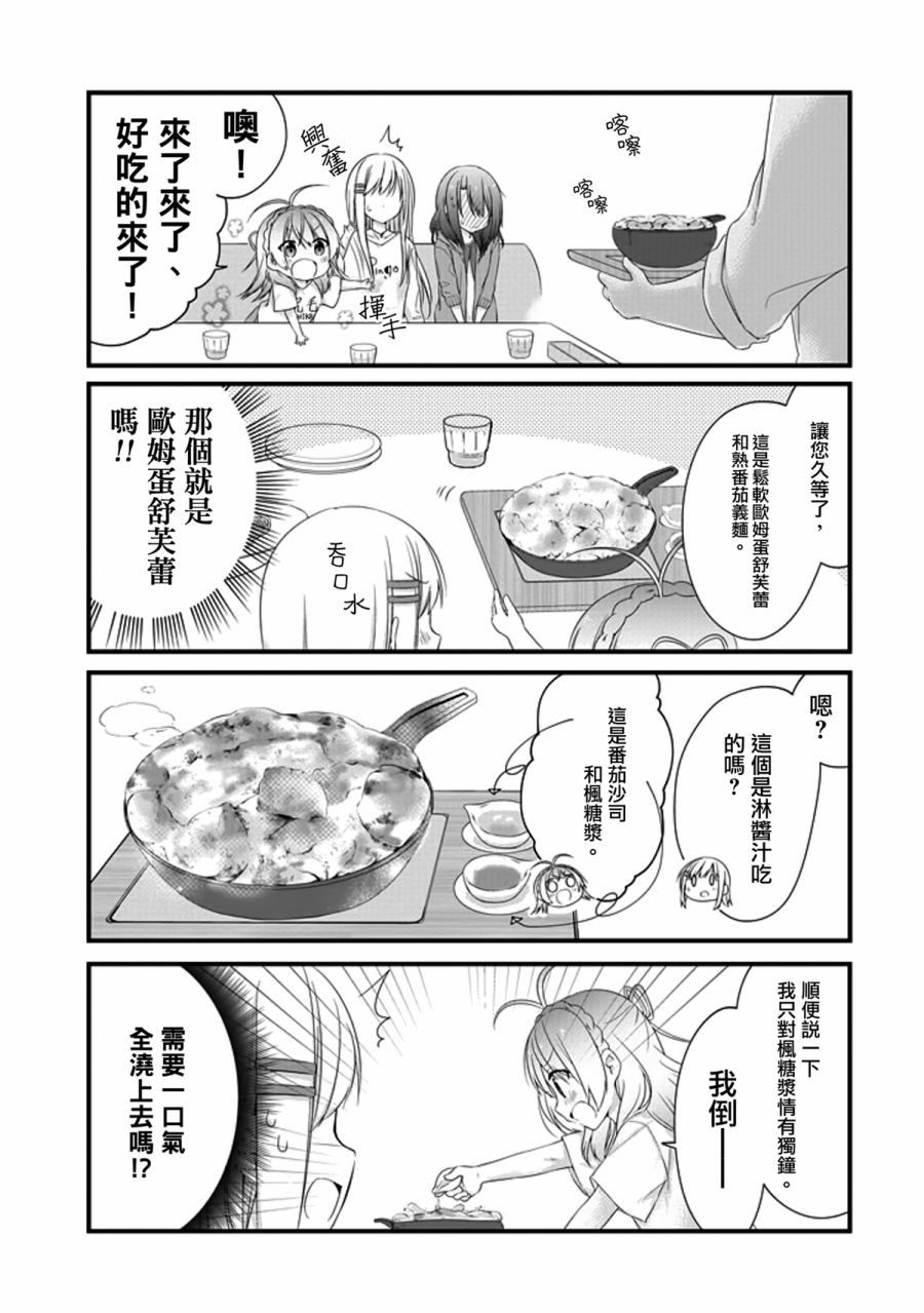 安达与岛村漫画,第8话3图