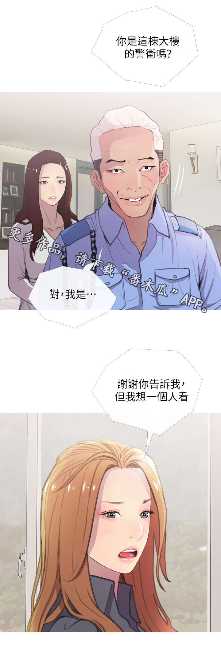 住户危机漫画,第4章：看房5图