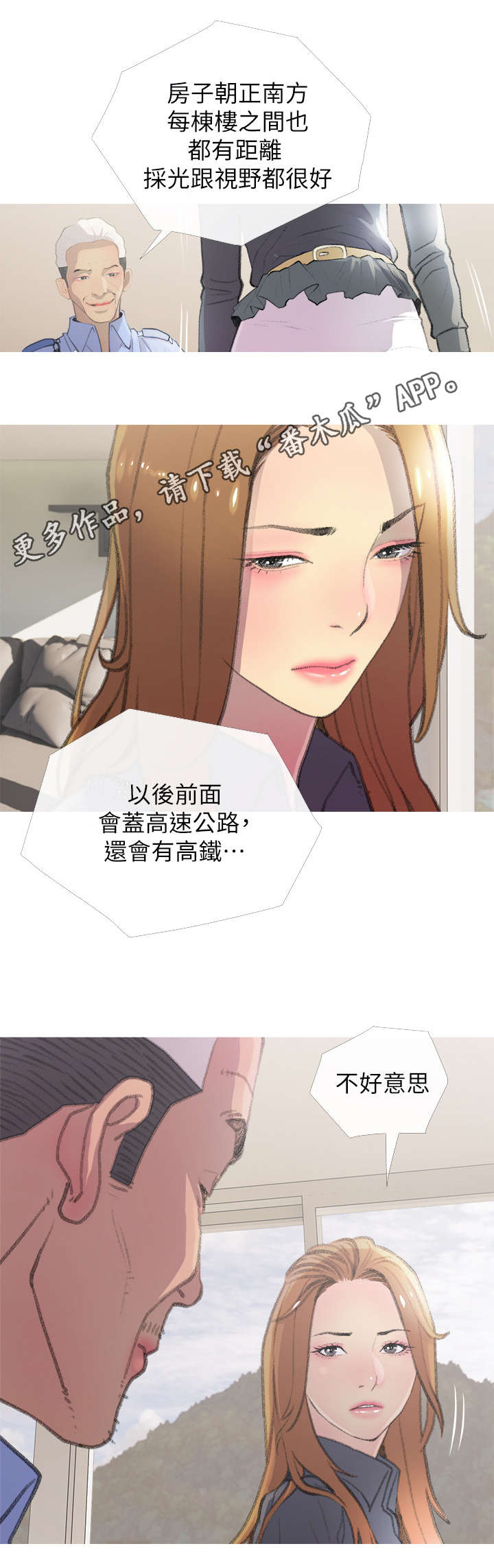 住户危机漫画,第4章：看房4图