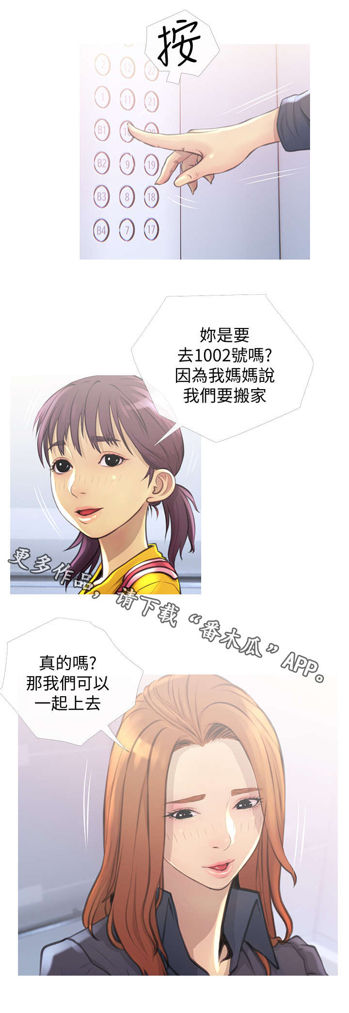 住户危机漫画,第4章：看房2图