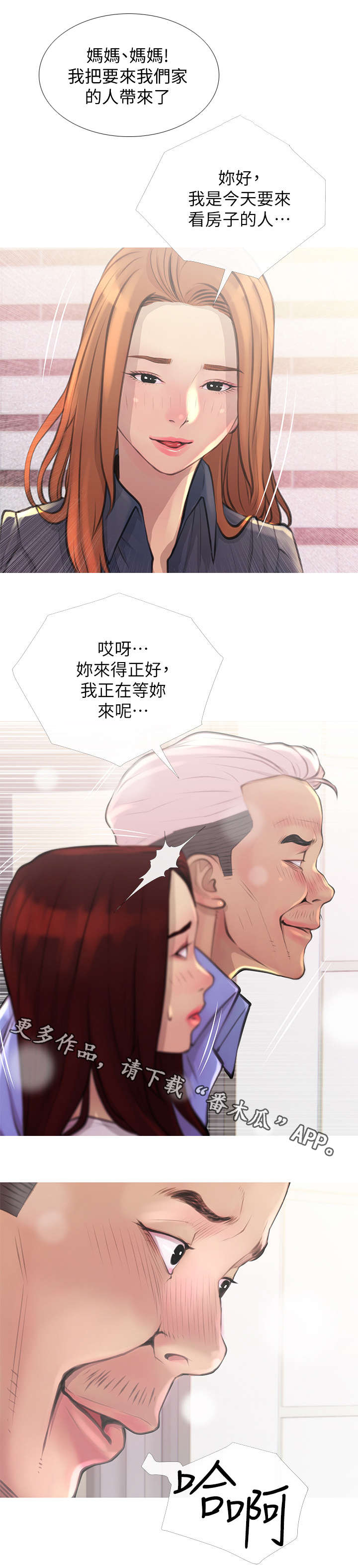 住户危机漫画,第4章：看房1图