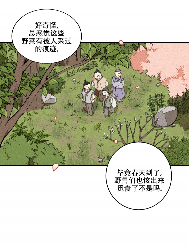 铺满金钟花的路结局漫画,第1话4图