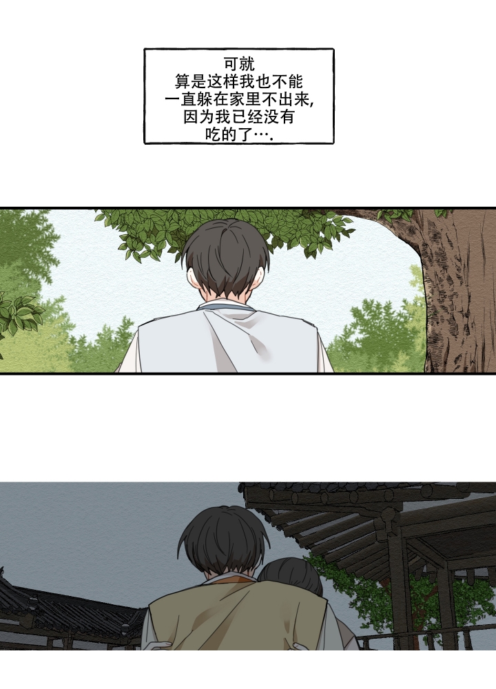 铺满金钟花的路结局漫画,第1话4图