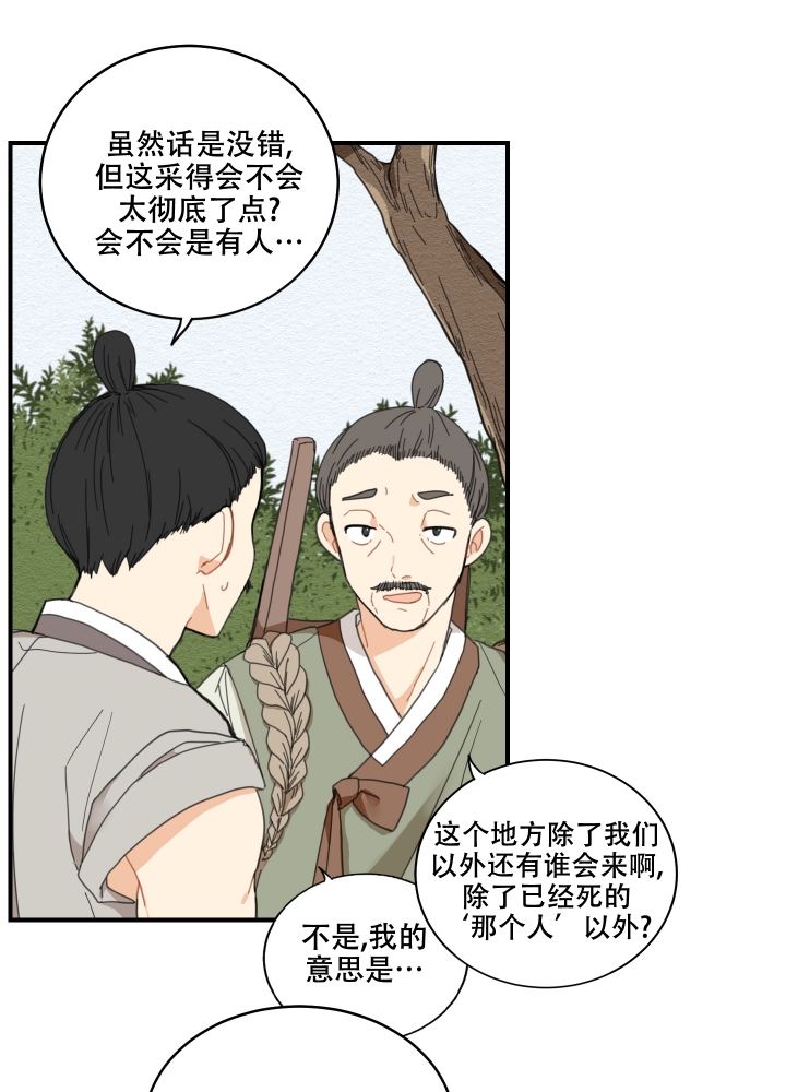 铺满金钟花的路结局漫画,第1话5图