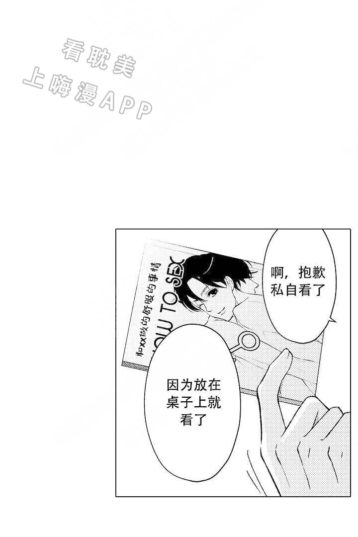 可以跟老师聊什么漫画,第4话2图