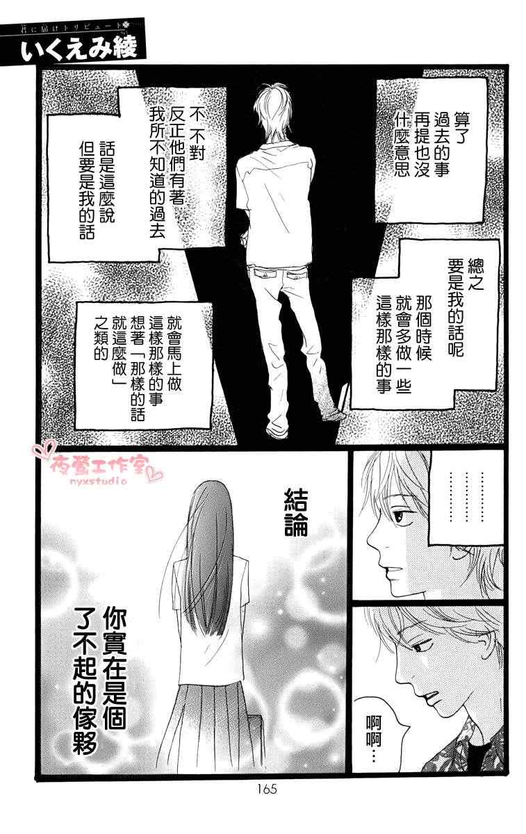 好想告诉你漫画,附录3图