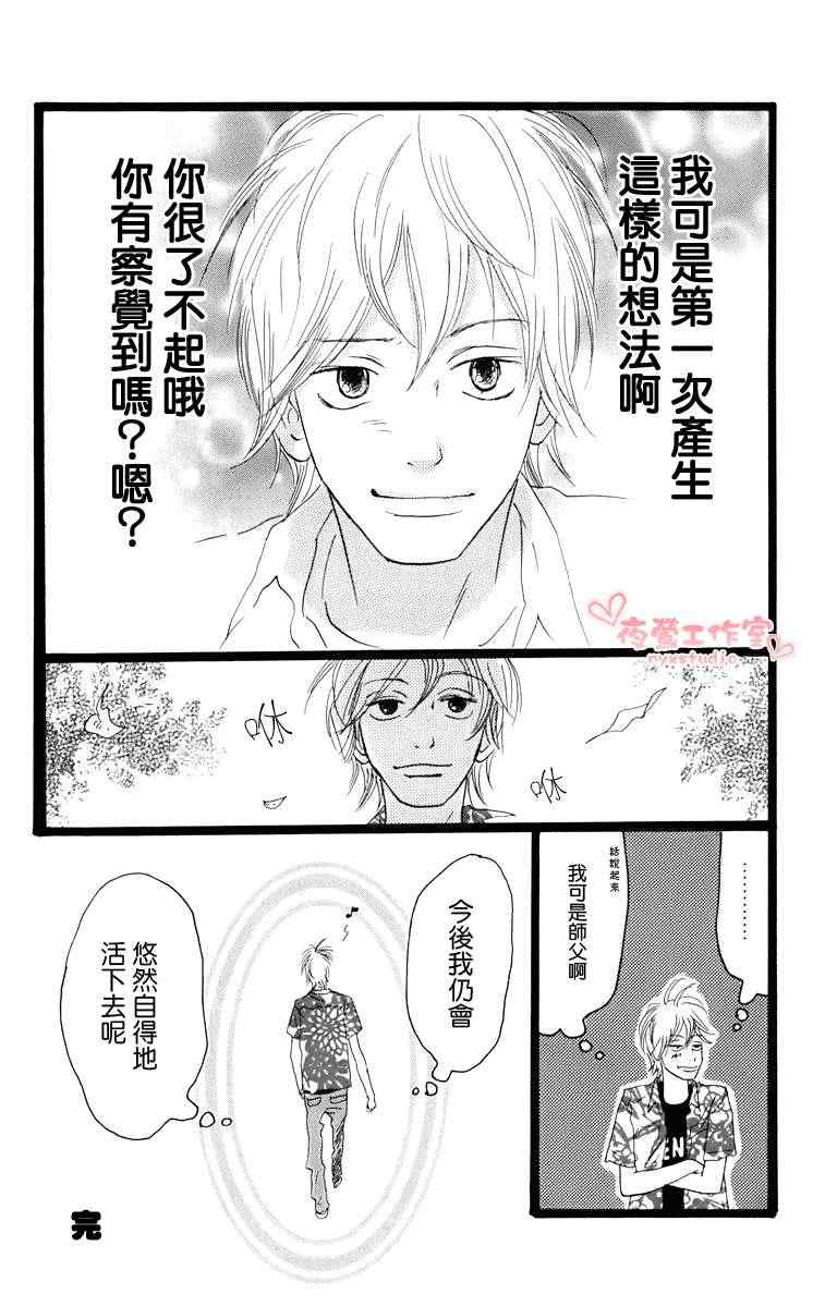 好想告诉你漫画,附录4图