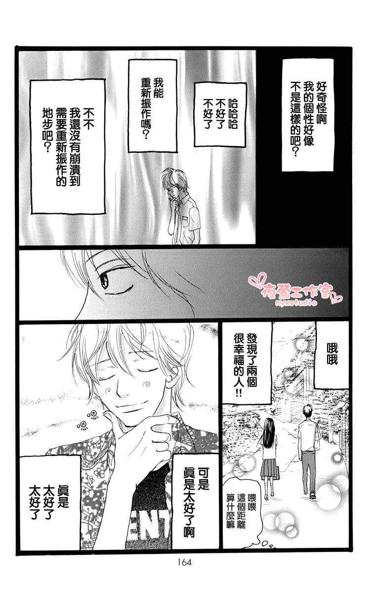 好想告诉你漫画,附录2图