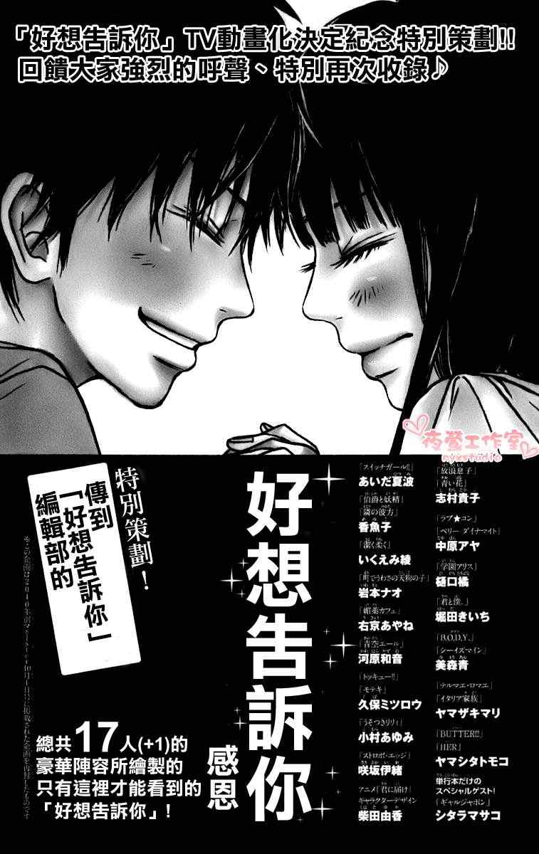 好想告诉你漫画,附录2图