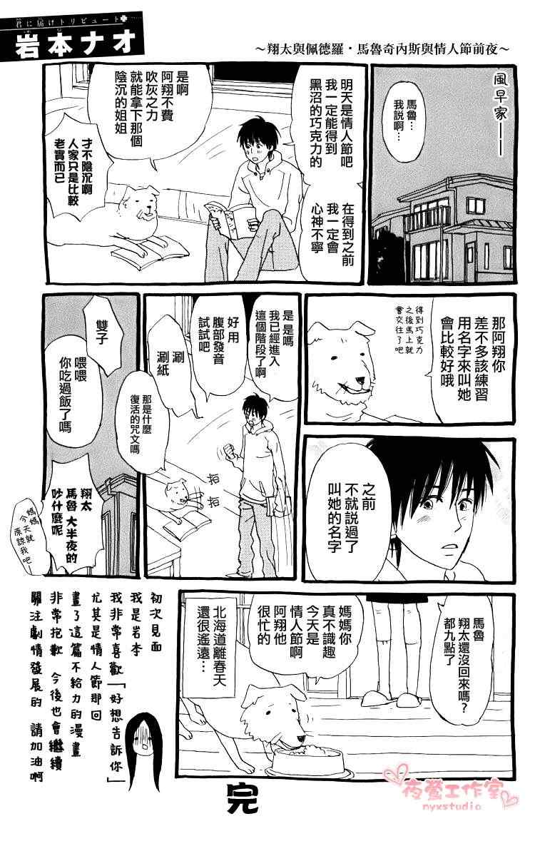 好想告诉你漫画,附录5图