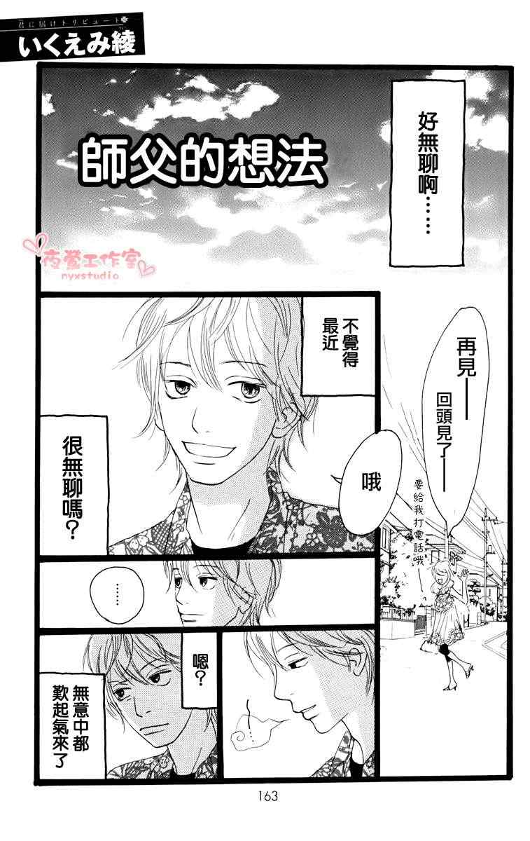 好想告诉你漫画,附录1图