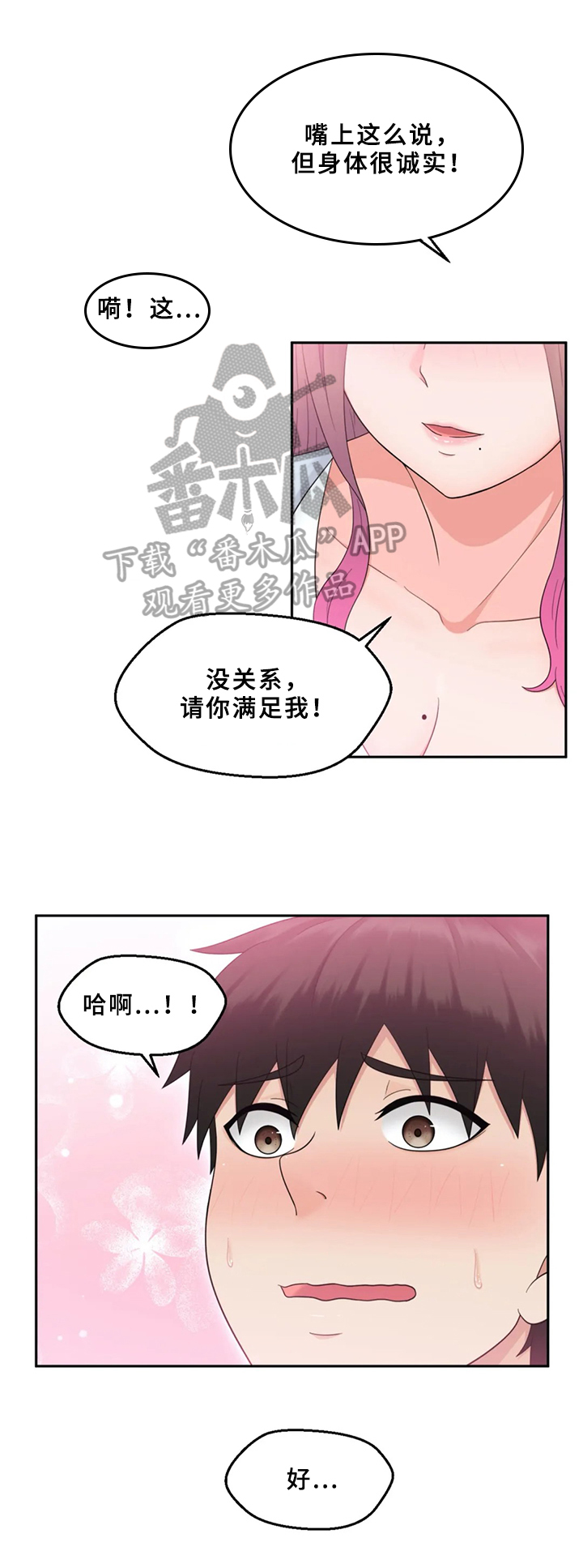 外星人邻居大叔漫画,第10章：隐瞒2图