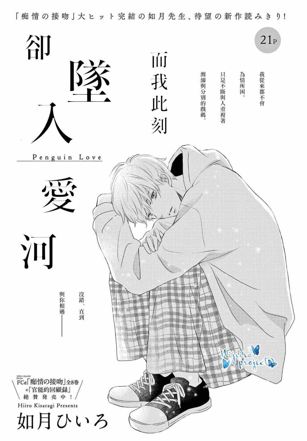 此刻却、坠入爱河漫画,第1话1图