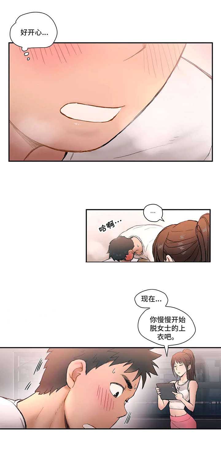 健身俱乐部附近漫画,第4话2图