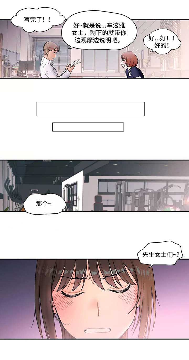 健身俱乐部漫画,第7话2图