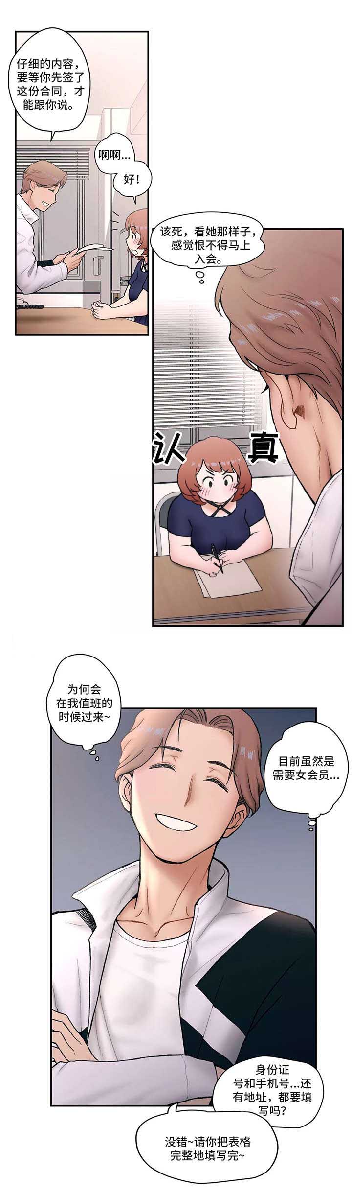 健身俱乐部漫画,第7话1图