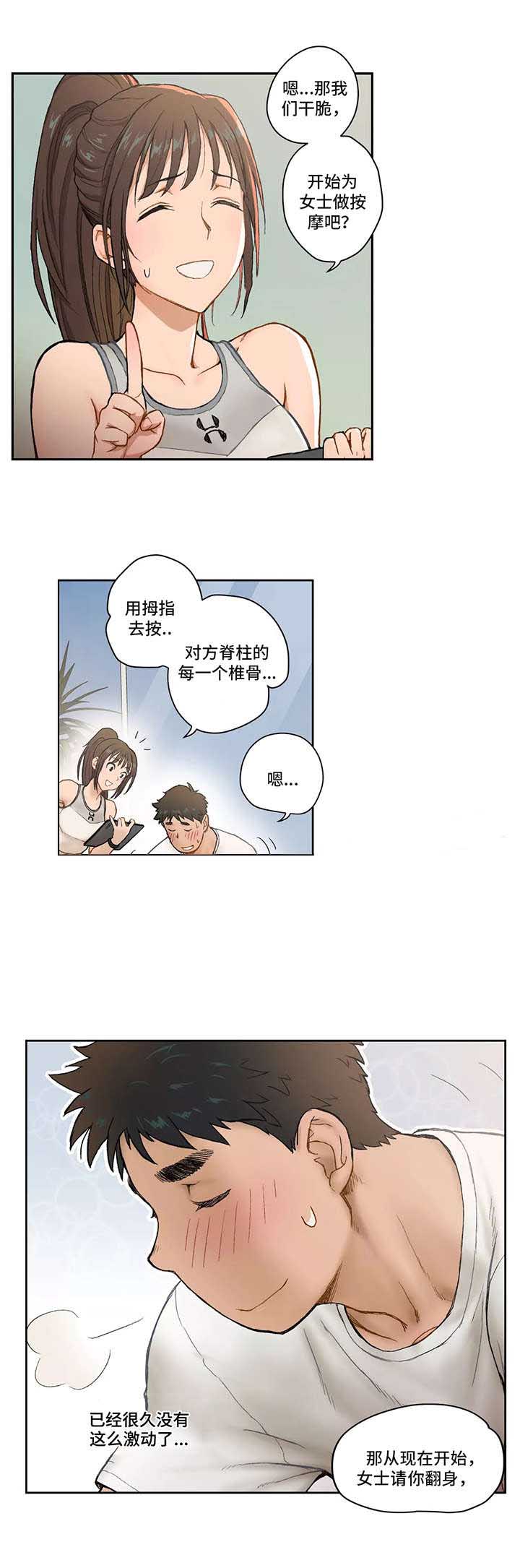 健身俱乐部设计漫画,第3话1图