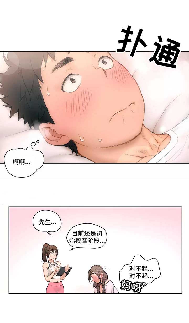 健身俱乐部设计漫画,第3话5图