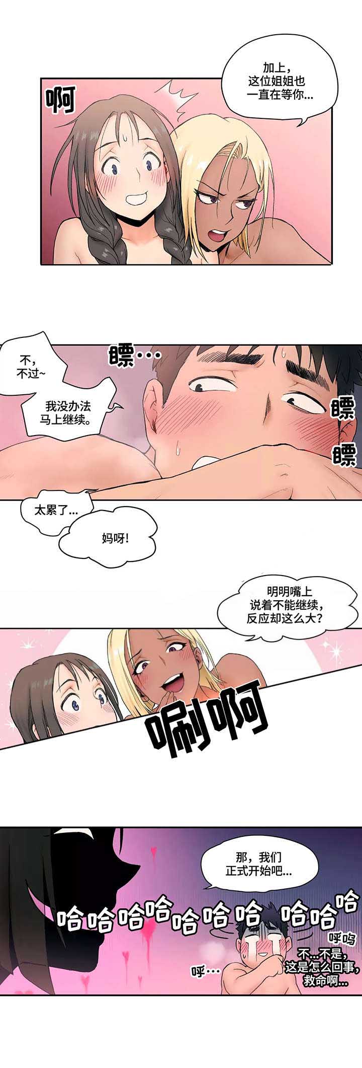 健身俱乐部名字大全漫画,第7话1图