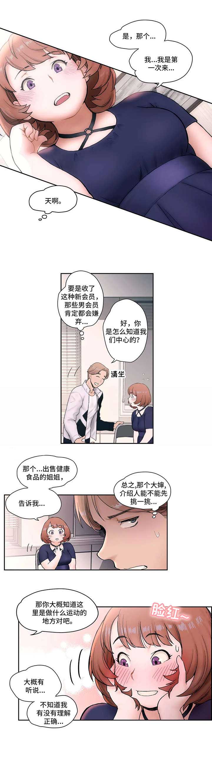 健身俱乐部官网漫画,第6话5图