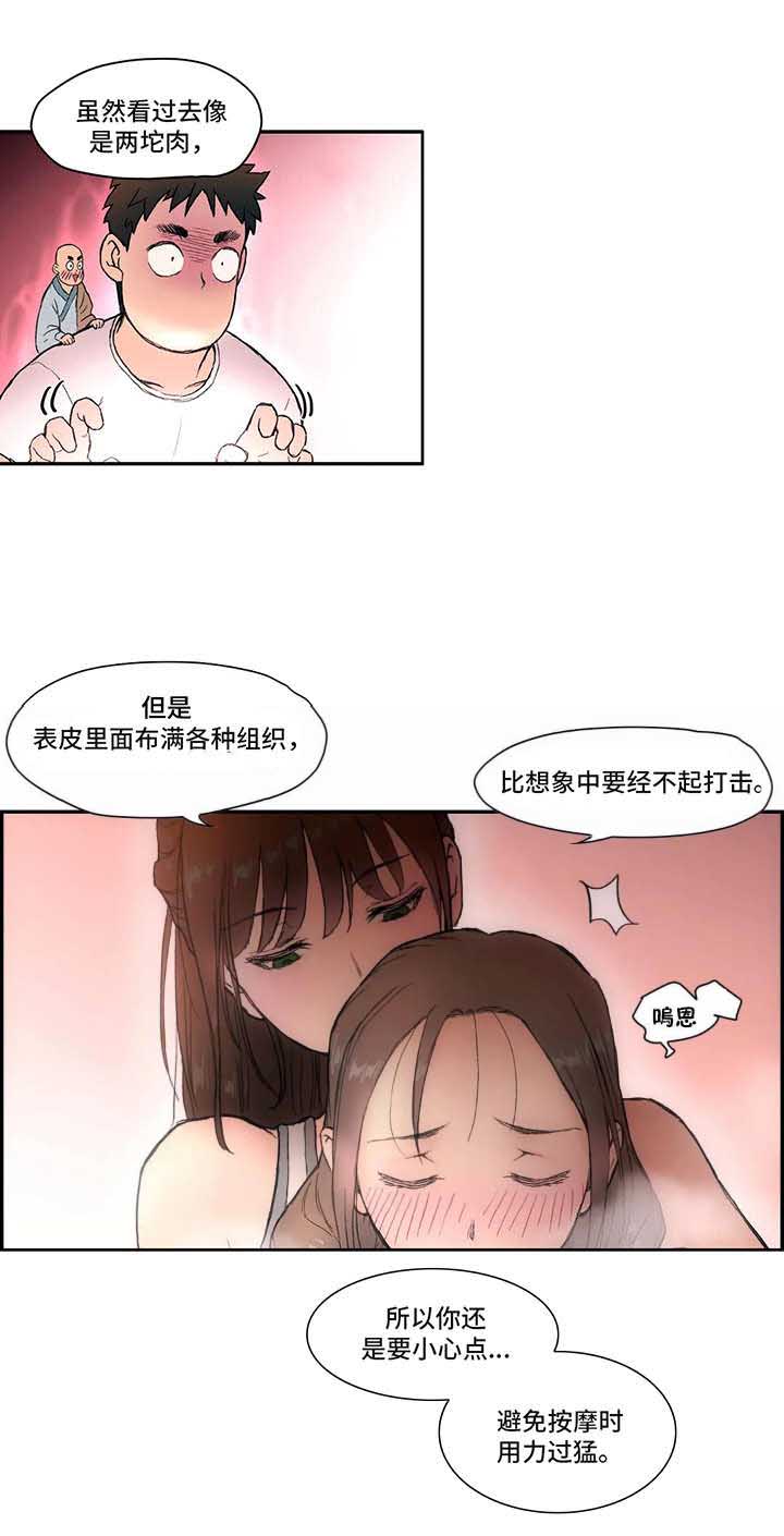 健身俱乐部附近漫画,第4话5图